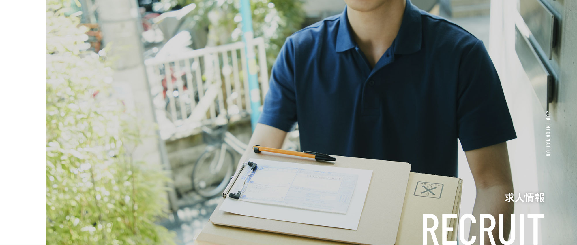 求人情報